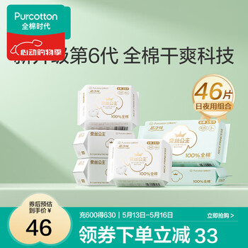 全棉时代医护级卫生巾纯棉超净吸姨妈巾干爽透气全棉表层卫生巾日夜用组合 46片(245*40+420*6) -