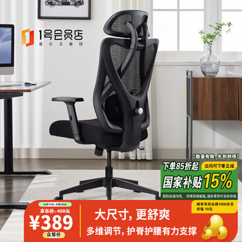 1号会员店 One's Member 云栖人体工学椅