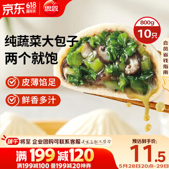 思念香菇青菜早餐包800g10只包点早餐半成品食品早点早饭