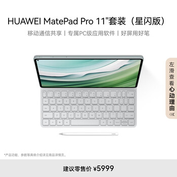 HUAWEI MatePad Pro 11英寸2024华为平板电脑2.5K屏办公学习12+512GB WIFI 雅川青