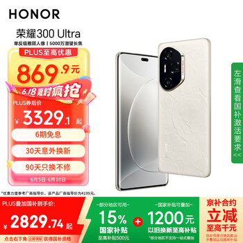 荣耀300 Ultra 单反级雅顾人像 5000万潜望长焦 12+512 山茶白 5G AI 新款 拍照手机 国家补贴