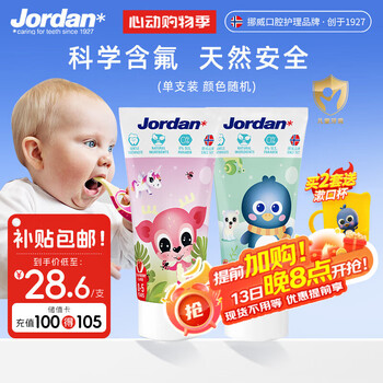 Jordan婴幼儿童宝宝含氟牙膏0-1-3-5岁牙膏50ml草莓香草味单支 山姆同款