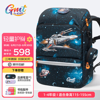 专利护脊：Gmt for kids 大容量减负护脊儿童书包1-3-5年级 音速战机