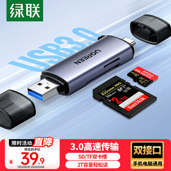 绿联USB/Type-C读卡器3.0高速 SD/TF多功能合一适用电脑/平板/手机/苹果16/15运动相机无人机ccd监控