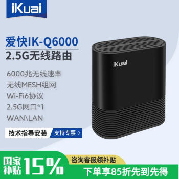 爱快 IK-Q6000 双频6000M 家用千兆无线路由器 Wi-Fi 6 黑色