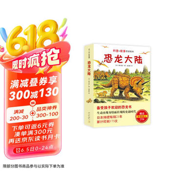 恐龙大陆（全7册平装）幼儿启蒙认知图画书[3-6岁,7-10岁]