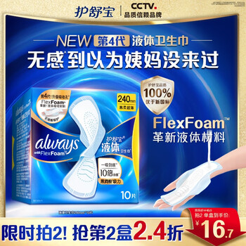 护舒宝 液体卫生巾日用240mm10片姨妈巾无感