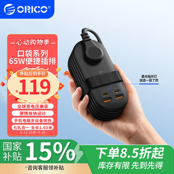 奥睿科(ORICO)便捷插排排插桌面充电站插座氮化镓65W快充插线板拖线板/迷你插板/旅行口袋插排全长1.63米