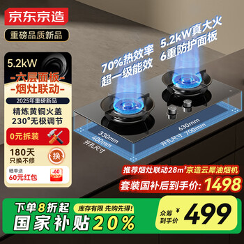 国家补贴：京东京造 燃气灶天然气 家用5.2kW猛火灶台嵌两用 JZT-613B2