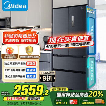 美的 508升法式多门四开门双系统双循环一级能效除菌净味大容量家用冰箱BCD-508WTPZM(E)