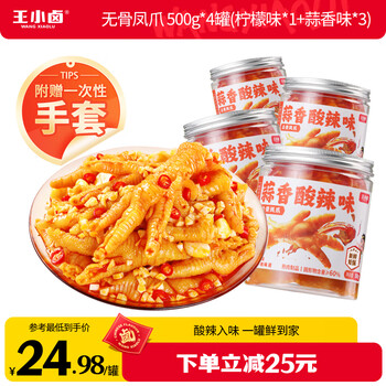 王小卤 去骨凤爪蒜香酸辣味 500g*4罐