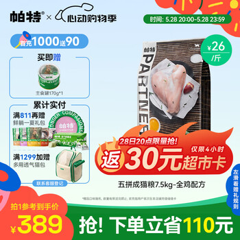 帕特 五拼全价猫粮零食冻干多拼粮低敏猫粮成猫猫粮 鸡肉15斤/7.5kg