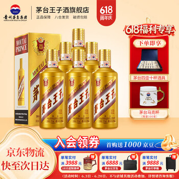 茅台王子酒 金王子 53度 酱香型高度白酒 送礼 喜酒 婚宴 53度 500mL 6瓶 整箱装
