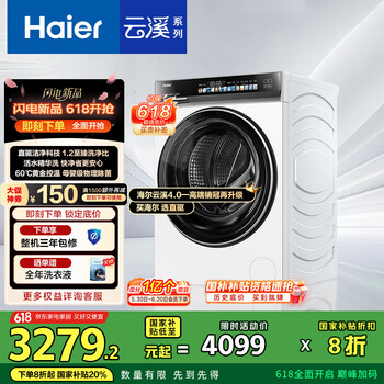 海尔 Haier 云溪系列 XQG100-BLE583HU1 滚筒洗衣机 10kg 高配版