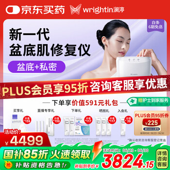 国家补贴：澜渟 WRIGHTIN 产后盆底肌修复仪T20pro（盆底款+私密款）