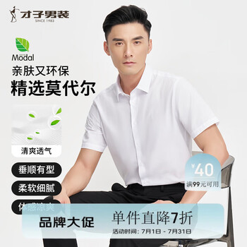 才子(TRIES)男士短袖白衬衫莫代尔刺绣商务正装新款休闲衬衣职业纯色百搭上衣 白色 41 (175/96A)