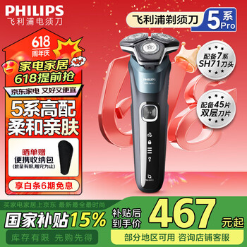 飞利浦(PHILIPS)剃须刀电动 高端蜂巢5系男士旋转式刮胡须刀 便携款 实用生日礼物送男友送父亲 5系高配性能丨烟灰蓝