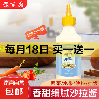 京喜自营-专用品牌 轻食蔬菜沙拉酱 280g/1瓶