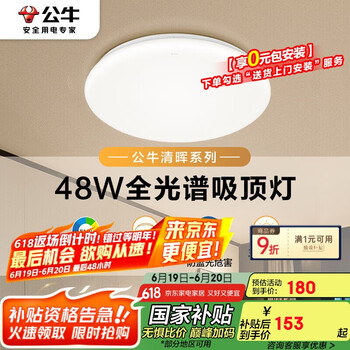 公牛 清晖系列 MX-J048K-AS  48W