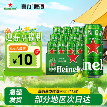 喜力 经典酿造啤酒 500ml*12罐
