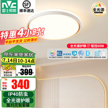 雷士(NVC)LED全光谱智能护眼简约吸顶灯IP40客厅灯卧室书房轻奢灯具 悦辰金 60W 【悦辰金】全光谱智控圆灯