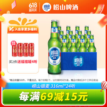 崂山啤酒 经典小瓶装 316ml*24瓶