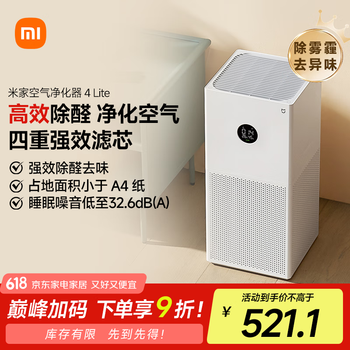 米家 MIJIA 4 Lite AC-M17-SC 空气净化器
