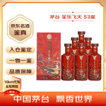 茅台 MOUTAI 酱香型白酒 53度 500mL*6 整箱装