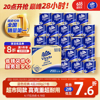 维达 蓝色经典 卷纸 4层200g27卷
