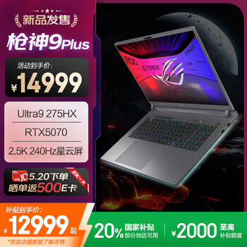 ROG枪神9 Plus 酷睿U9 18英寸 星云屏游戏本笔记本电脑(U9 275HX 16G 1T RTX5070 2.5K 240Hz)