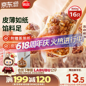PLUS会员：思念 香菇猪肉纸皮烧麦 800g 16只