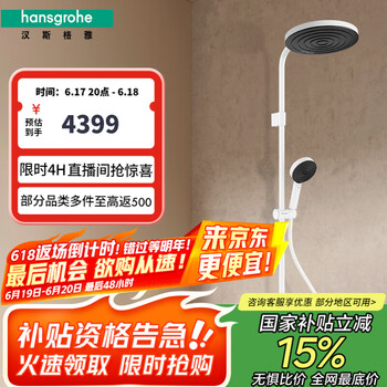 国家补贴：汉斯格雅 hansgrohe 淋控沛适飞大顶喷置物台恒温淋浴花洒 26971707 前卫白