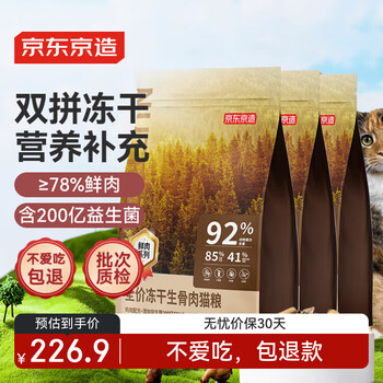 京东京造 冻干生骨肉全价猫粮6kg(鸡肉味) 无谷高鲜肉益生菌成猫幼猫