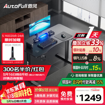 傲风A4电竞桌实木电动升降桌电脑桌国家补贴办公桌子电竞房1.2*0.6m