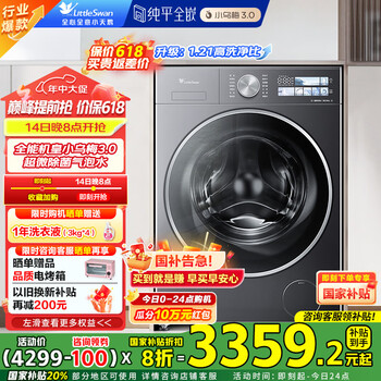 小天鹅 小乌梅3.0 TG10VE40 滚筒洗衣机 10kg