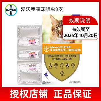 爱沃克驱虫体内外一体拜耳驱虫滴剂宠物猫咪驱虫药猫德国进口艾沃克 >4kg 猫驱虫3支(效期至10.20)