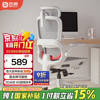 国家补贴、PLUS会员：西昊 B100Pro 人体工学椅