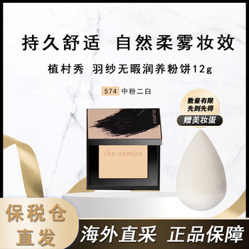 shu uemura 植村秀 临期促销 羽纱无暇润养粉饼12g 丝雾小方饼遮瑕控油化妆定妆不卡粉