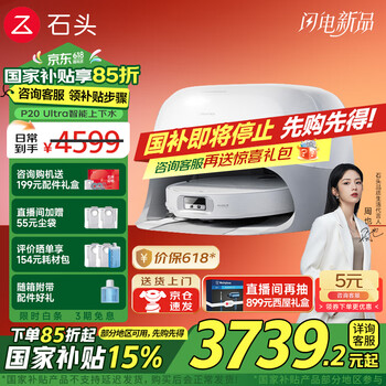 石头 Roborock P20 Ultra 扫拖一体机 上下水版