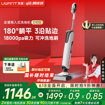 uwant友望云朵D100洗地机吸拖一体家用清洁神器智能上下水手持吸尘拖地机推入式180°平躺【D5pro升级】