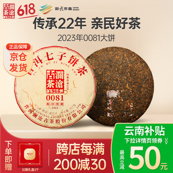 澜沧古茶叶普洱茶0081云南普洱熟普357g 2023年饼茶礼盒装送礼