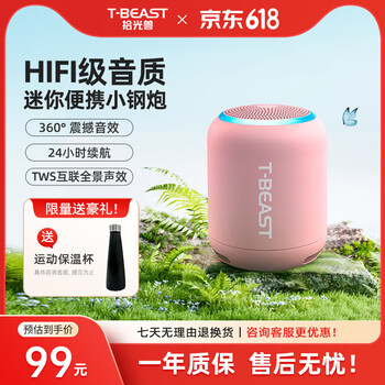 拾光兽 T-BEAST无线蓝牙音响便携手提蓝牙音响迷你小型户外低音炮炫彩灯光TWS互联小音响 蓝牙音响 L106藕粉色