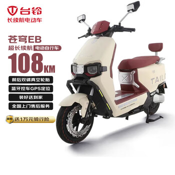 台铃 电动车108km超能S·苍穹EB续航增程套装电动自行车新国标可上牌电瓶车成人代步复古红