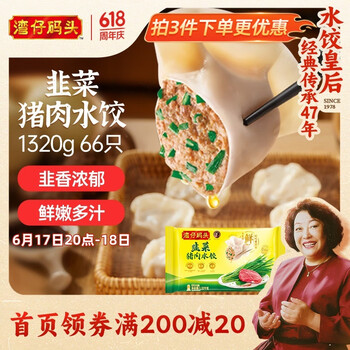 湾仔码头 速冻饺子 早餐速食 生鲜食品 韭菜猪肉水饺1320gx1袋