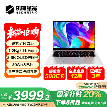 机械革命【国家补贴20%】星耀14（ R7 H 255 32G 1T 2.8K OLED 120Hz 100%DCI-P3 钛银)轻薄办公笔记本