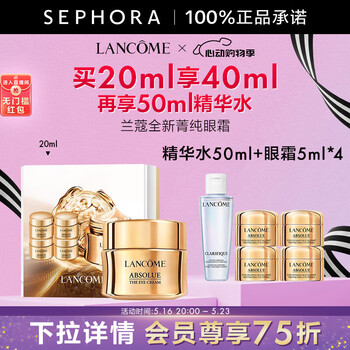 兰蔻(LANCOME) 全新菁纯眼霜 淡化细纹 礼物送女友 520礼物 买20ml享40ml套组
