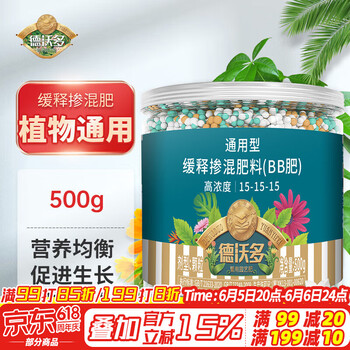 德沃多 肥料缓释肥通用500g园艺盆栽绿植养花肥料种菜有机复合肥生根氮磷钾肥
