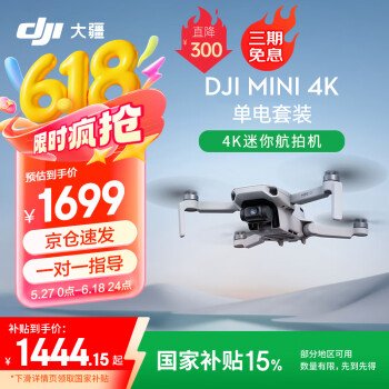 大疆 DJI Mini 4K单电套装