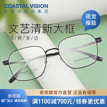 依视路 钻晶膜洁/膜岩/A4 +1.74现片*2(赠钛框+原厂加工)