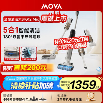 Mova智能洗地机G12 Mix 180°躺平0缠毛家用洗拖多合一拖地扫地一体机吸尘器